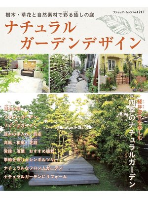 cover image of ナチュラルガーデンデザイン